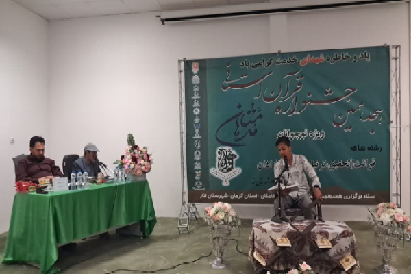 آغاز رقابت‌ تیم‌های قرآنی کانون های مساجد استان کرمان در انار 