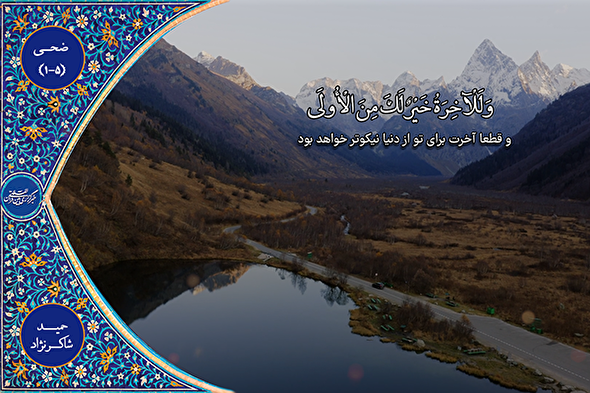 فیلم | مقطعی از تلاوت «حمید شاکرنژاد»