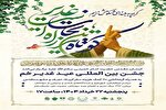 برگزاری جشن عید غدیر در حرم امام خمینی(ره)