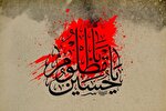 حاکمیت بلامنازع الهی بر مقدرات در استنادات قرآنی امام حسین(ع)