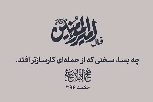 طرح | تأثیر کلام