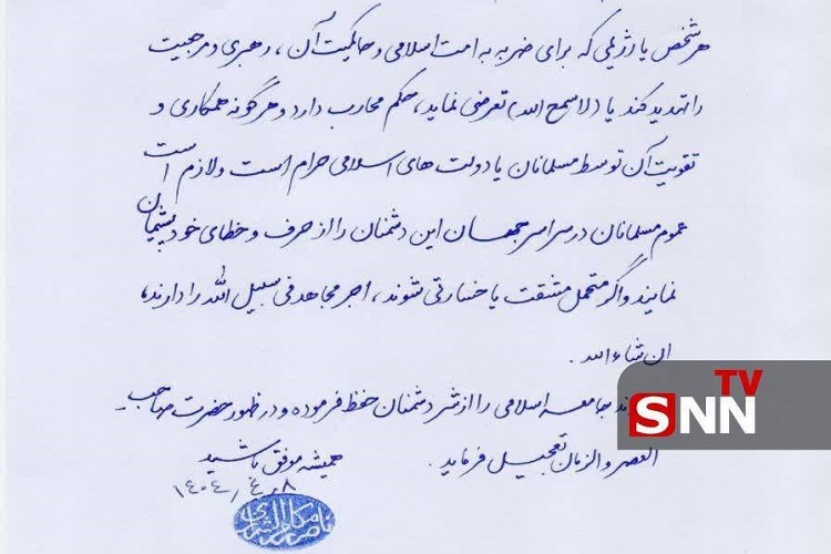 فتوای آیت‌الله العظمی مکارم شیرازی علیه ترامپ و نتانیاهو