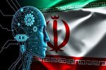 آغاز فراخوان همکاری با شرکت‌های فناور در پروژه ملی هوش مصنوعی