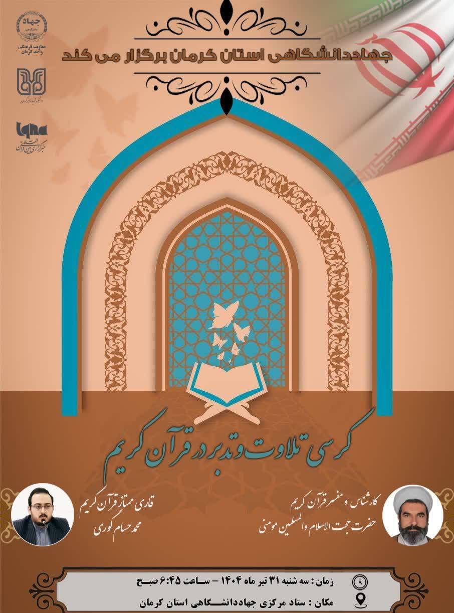 باسلام ارسالی/// کرسی تلاوت و تدبر قرآن کریم برگزارشد