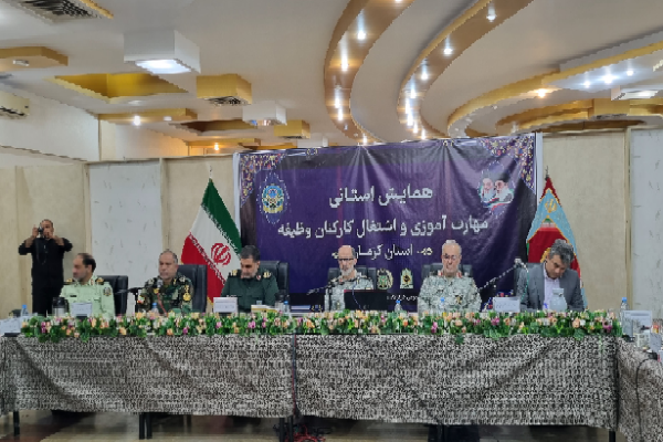 همایش استانی مهارت‌آموزی اشتغال کارکنان وظیفه آجا