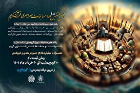 منتخبان تهرانی برای حضور در مسابقات سراسری قرآن ارزیابی می‌شوند