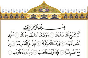 سوره انشراح؛ راز گشایش دل‌ها و درمان دردها در هشت آیه نورانی + فیلم