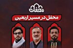برنامه قرآنی در عراق با حضور کارشناسان «محفل» شبکه سه