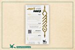 انتشار فراخوان ایده‌پردازی و تجربه‌نگاری محرم و اربعین