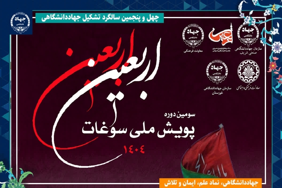 سومین پویش ملی سوغات اربعین در بخش روایتگری برگزار میشود سومین پویش ملی سوغات اربعین در بخش روایتگری برگزار میشود
