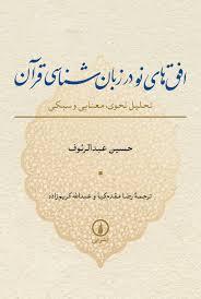 نگاهی به کتاب 