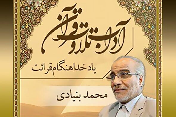 صوت | یاد خدا هنگام قرائت قرآن کریم