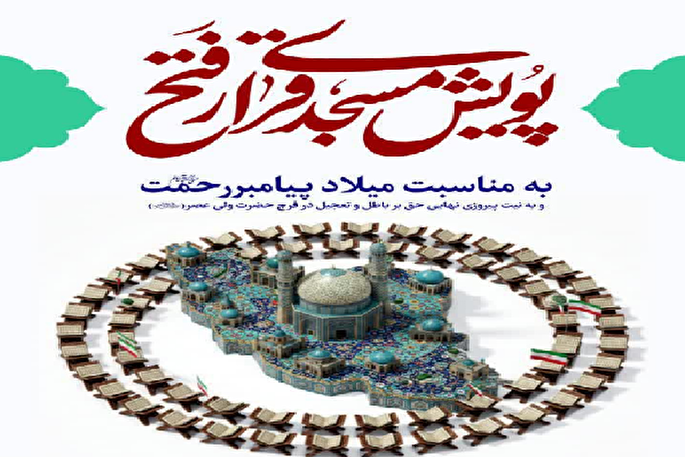 پویش قرار فتح در کرمان برگزار می‌شود