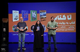 اولین رویداد «تا کتاب»