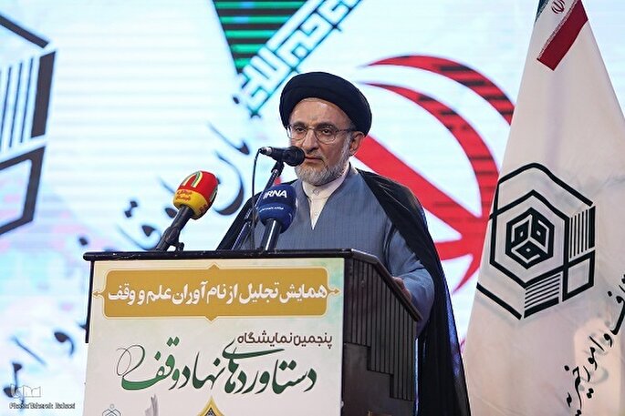 وقف؛ کلید توسعه علمی و اقتصادی ایران