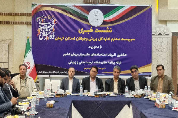 نسیت خبری به مناسبت هفته تربیت بدنی