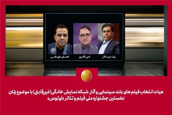 تجلیل از اصالت و هویت زن ایرانی در جشنواره فیلم و تئاتر «لوتوس»