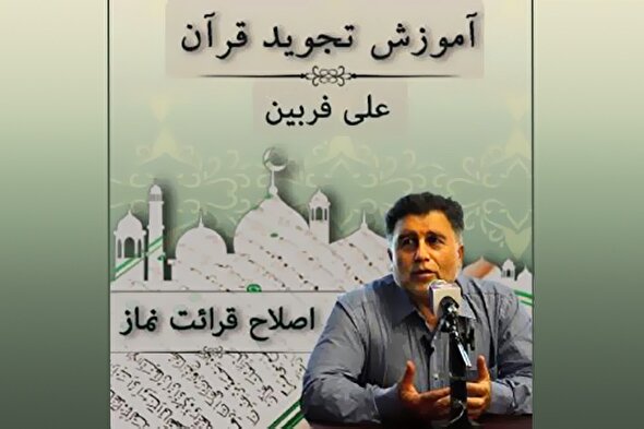 صوت | اصلاح قرائت در نماز