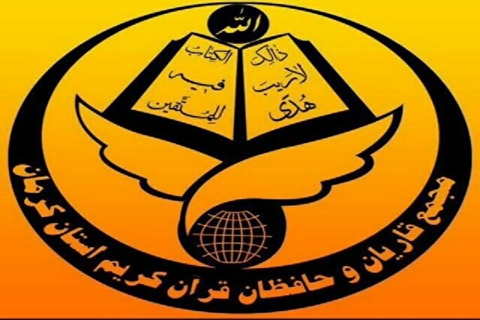 اهدای یک واحد مسکونی به مجمع قاریان و حافظان قرآن در کرمان