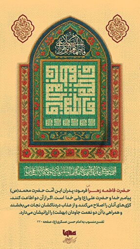 حدیث‌نگاشت | نعمتِ بهشت جاودان در کلام حضرت زهرا(س)