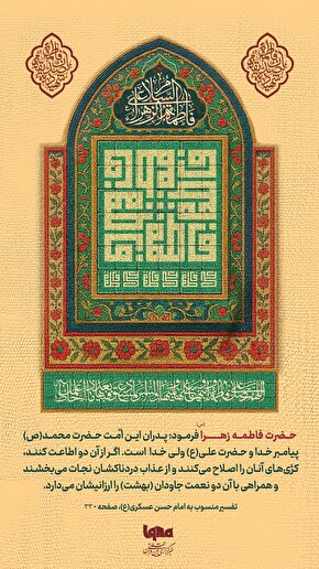 حدیث‌نگاشت | نعمتِ بهشت جاودان در کلام حضرت زهرا(س)