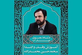 صوت | ارتباط معنوی عبارات در علم وقف‌وابتدا