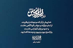 طرح | علم فراگیر خداوند به همه موجودات