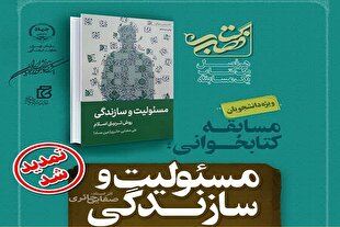 تمدید فرصت شرکت در مسابقه «کتاب فصل» دانشجویی