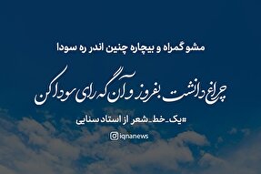 طرح | چراغ دانشت بفروز