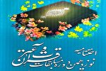 اختتامیه نوزدهمین مسابقات قرآن رسانه ملی برگزار می‌‌شود