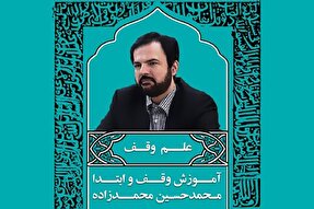 صوت | مروری بر اقسام وقف در تلاوت قرآن