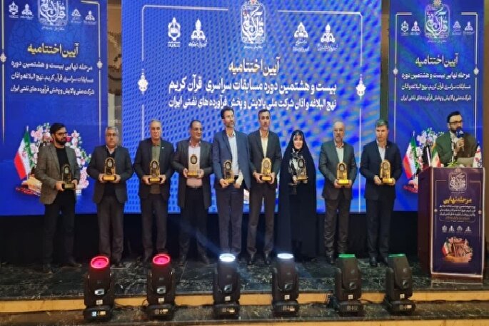 افتخارآفرینی کارکنان شرکت پخش فرآورده‌های نفتی کرمان در مسابقات قرآن