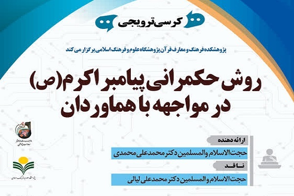 موعظه، مدارا و برخورد سخت؛ راهبردهای پیامبر(ص) در مواجهه با مخالفان