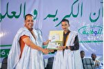 Mauritanie : fin du 4e concours de mémorisation du Coran à Toujounine