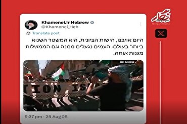 Shafi na Jagora na Ibrananci: Gwamnatin Sahayoniya ita ce aka fi kyama a duniya