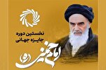 Para Intelektual dari 13 Negara Menghadiri Acara Global Imam Khomeini (qs) di Teheran