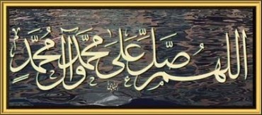Come inviare le benedizioni al Profeta (Salat ‘ala an-Nabi)