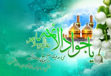 Anniversario nascita Imam Mohammad Taghi(AS)