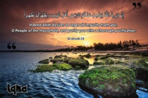 Kesucian Ahlulbait Nabi Muhammah (SAW)