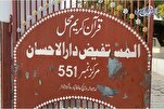   د پاکستان په ؛قرآن محل» ځای کې دمصحف یو لک نسخې ساتل کیږي