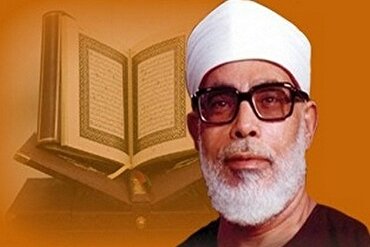 د؛ قرآن کریم مصر؛ نومې چینل کې د شیخ حصری د زوکړې دستورې