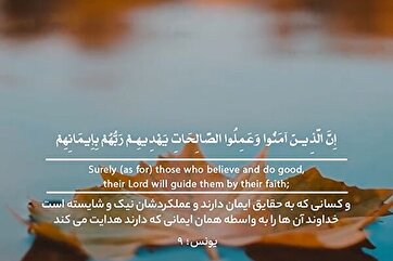 Наставление через веру