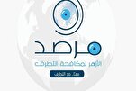 Наблюдательный орган Аль-Азхар осудил кампанию Испании...