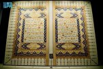 В музее Корана в Мекке выставлена Муаррак (мозаичная картина) с сурой Аль-Фатиха