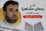 Mpalestina Aandika Kitabu kwa Wanaohifadhi Qur'ani Akiwa Gerezani Israel