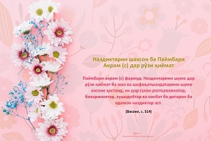 ربیع.حدیث پیامبر