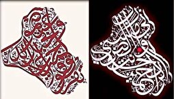 Musullu bir hattatın eserlerinde Kur’an ayetleri ve ülke haritalarının birleşimi